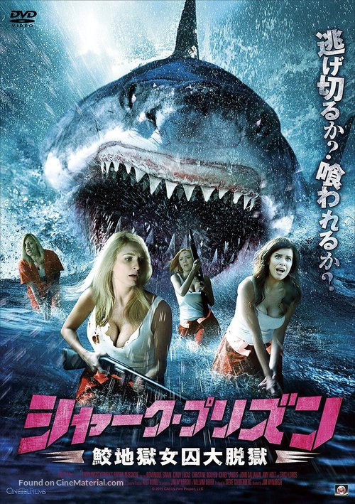 Sharkansas Women&#039;s Prison Massacre - Japanese Movie Cover