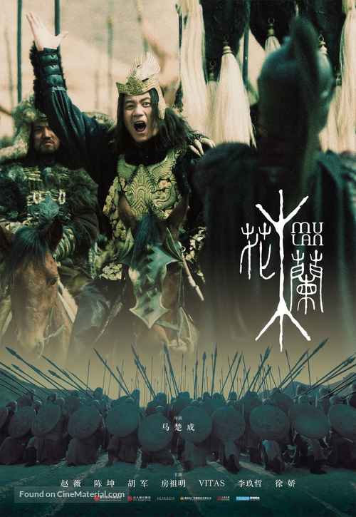 Hua Mulan - Chinese Movie Poster