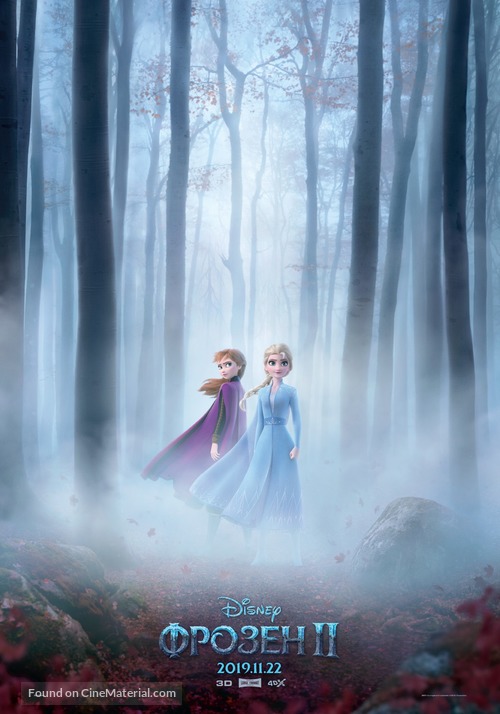 Frozen II - Mongolian Movie Poster