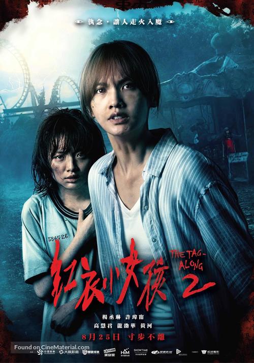 Hong yi xiao nu hai 2 - Taiwanese Movie Poster