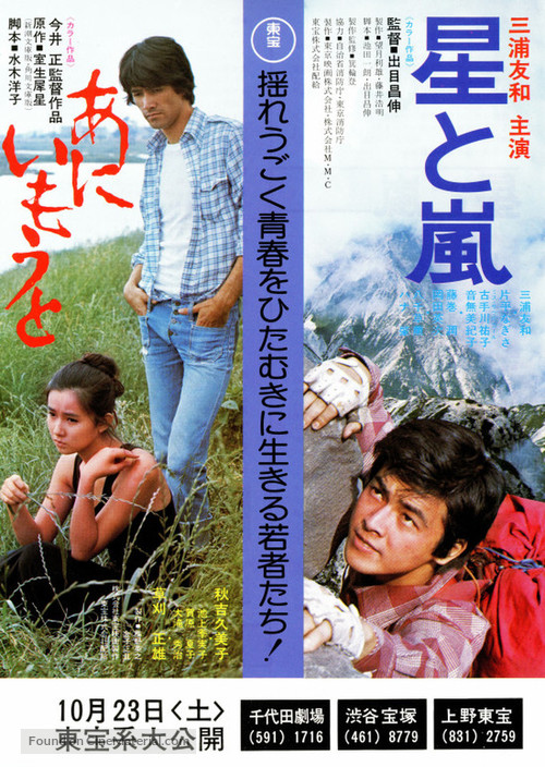 Ani im&ocirc;to - Japanese Movie Poster