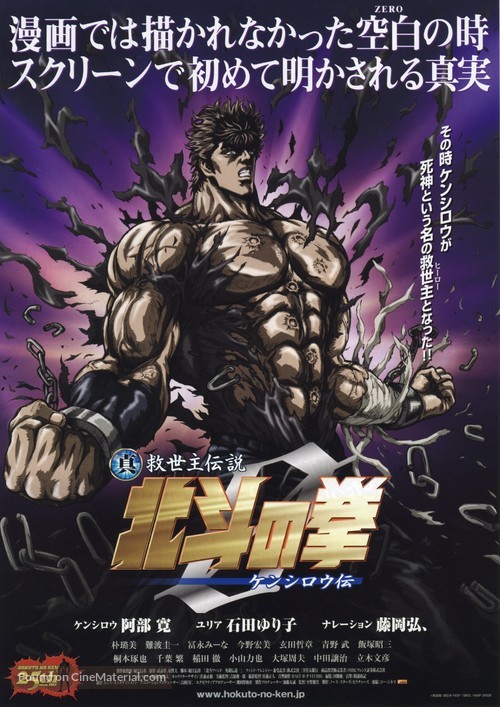 Shin Ky&ucirc;seishu densetsu Hokuto no Ken - Kenshir&ocirc; den - Japanese Movie Poster