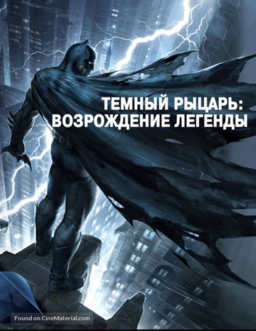Batman: The Dark Knight Returns, Part 1 - Russian DVD movie cover
