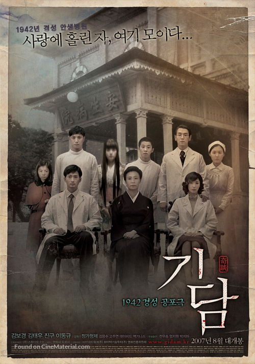 Gidam - South Korean Movie Poster