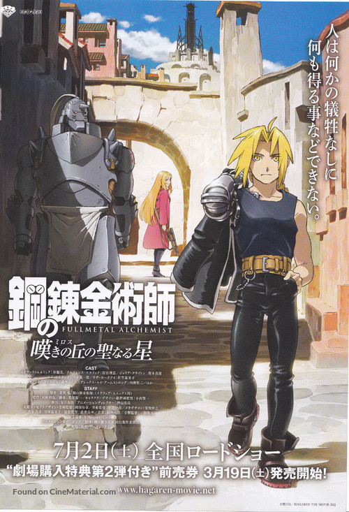 Fullmetal Alchemist: Milos no Sei-Naru Hoshi - Japanese Movie Poster