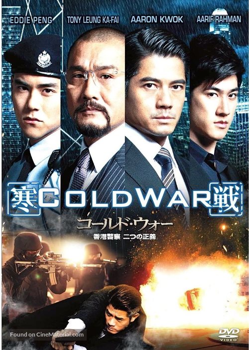 Cold War - Japanese DVD movie cover