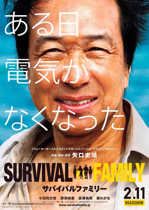 Sabaibaru famir&icirc; - Japanese Movie Poster