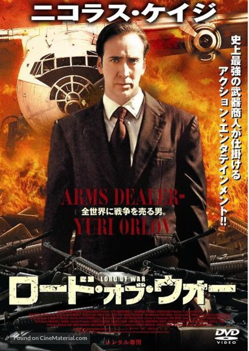 Lord of War - Japanese DVD movie cover