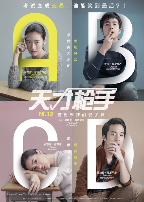 Bad Genius - Chinese Movie Poster