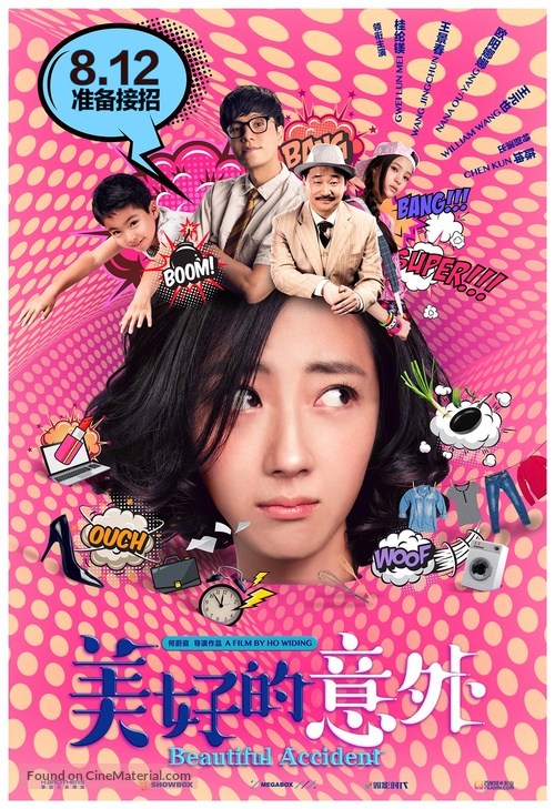 Mei hao de yi wai - Chinese Movie Poster