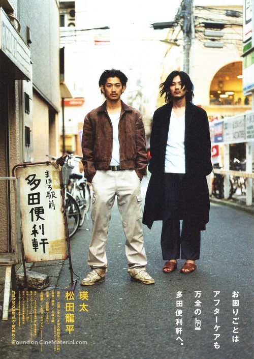 Mahoro ekimae Tada benriken - Japanese Movie Poster