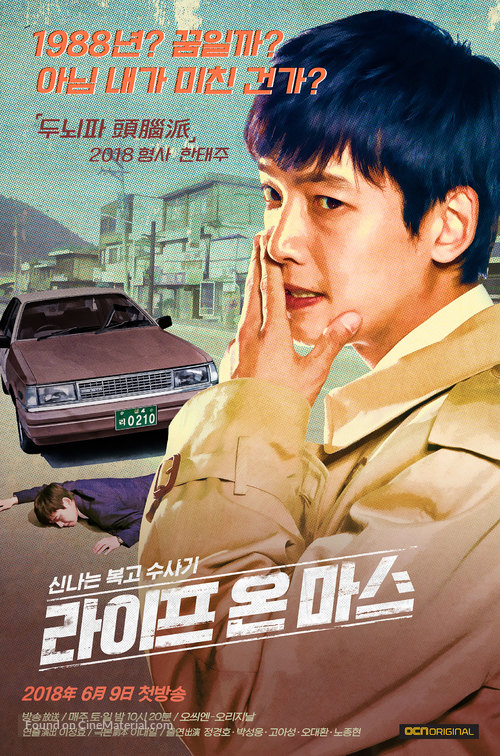 &quot;La-i-peu on Ma-seu&quot; - South Korean Movie Poster