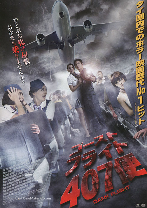 407 Dark Flight 3D - Japanese Movie Poster