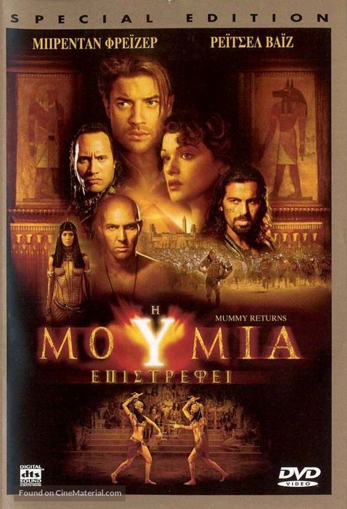 The Mummy Returns - Greek Movie Cover
