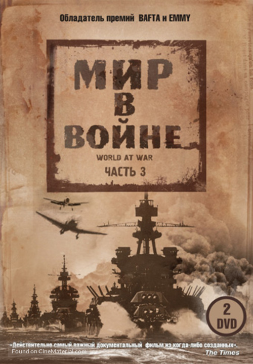 &quot;The World at War&quot; - Russian Movie Cover