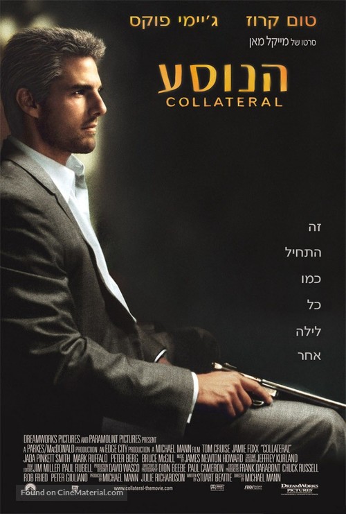 Collateral - Israeli Movie Poster