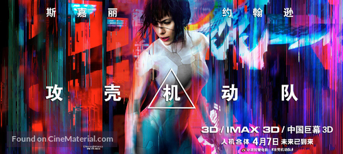 Ghost in the Shell - Chinese Movie Poster