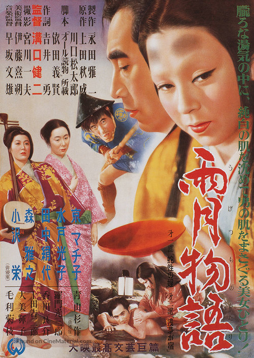 Ugetsu monogatari - Japanese Movie Poster