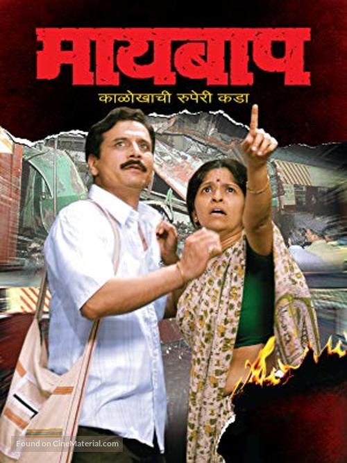 Maai Baap - Indian Movie Poster