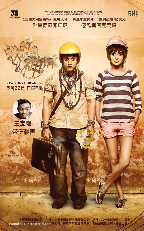 PK - Chinese Movie Poster