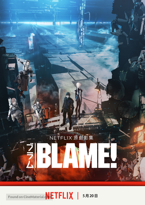 Blame! - Japanese Movie Poster
