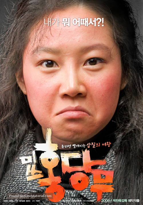 Misseu Hongdangmu - South Korean Movie Poster