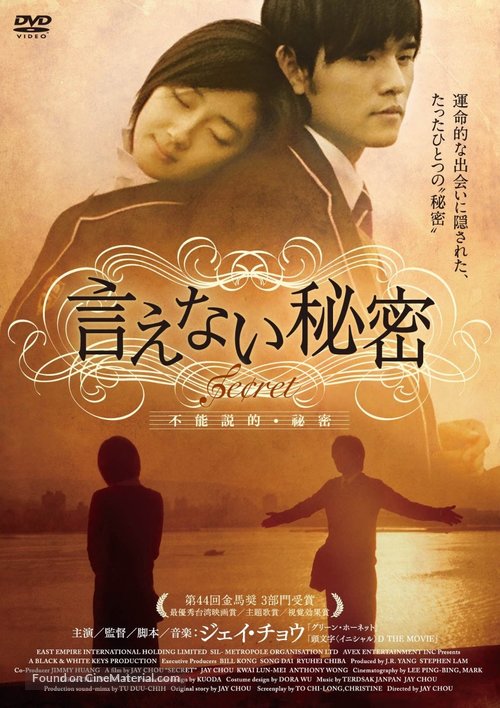 Secret - Japanese DVD movie cover