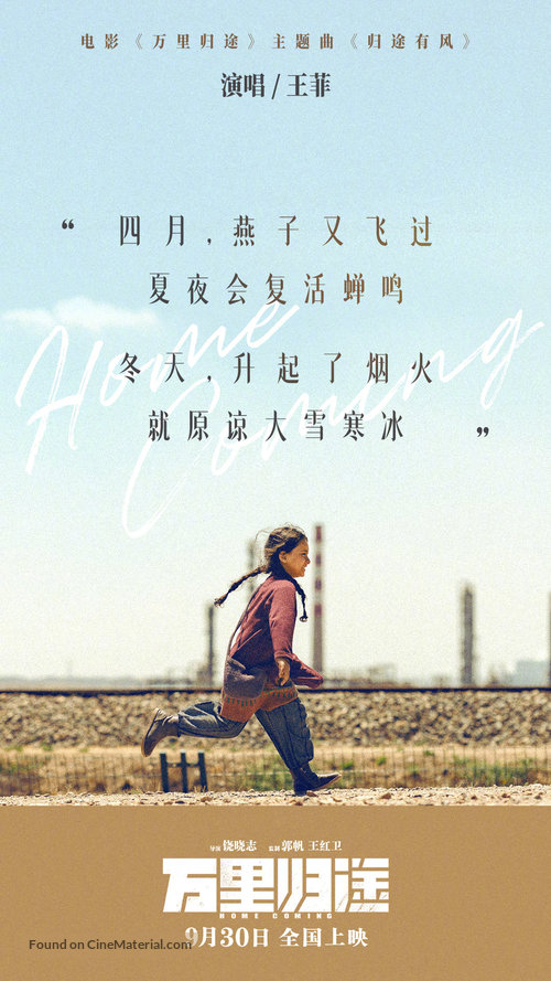 Wan li gui tu - Chinese Movie Poster