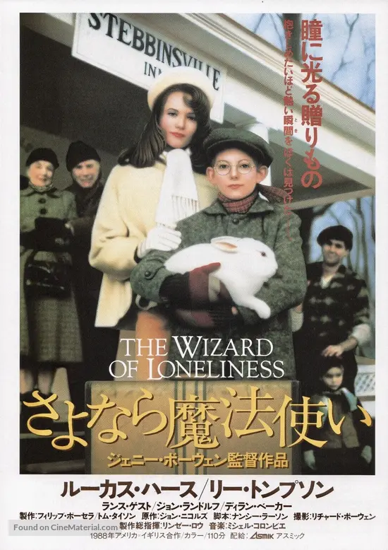 The Wizard of Loneliness - Japanese Movie Poster