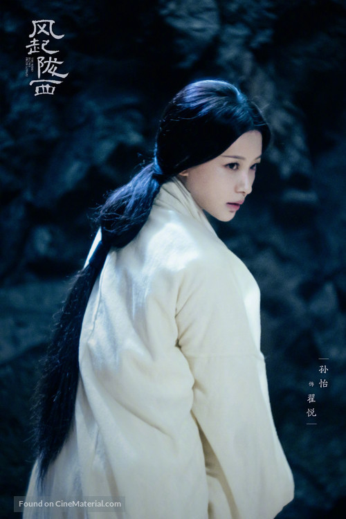 &quot;The Wind Blows from Longxi&quot; - Chinese Movie Poster
