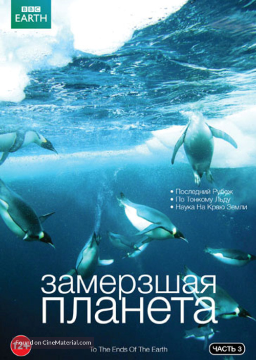 &quot;Frozen Planet&quot; - Russian DVD movie cover