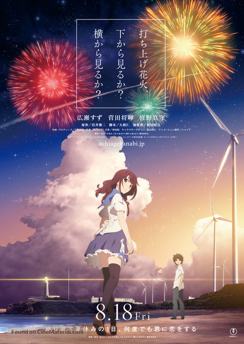 Uchiage hanabi, shita kara miru ka? Yoko kara miru ka? - Japanese Movie Poster