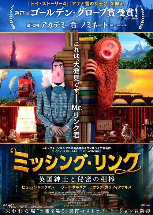 Missing Link - Japanese Movie Poster