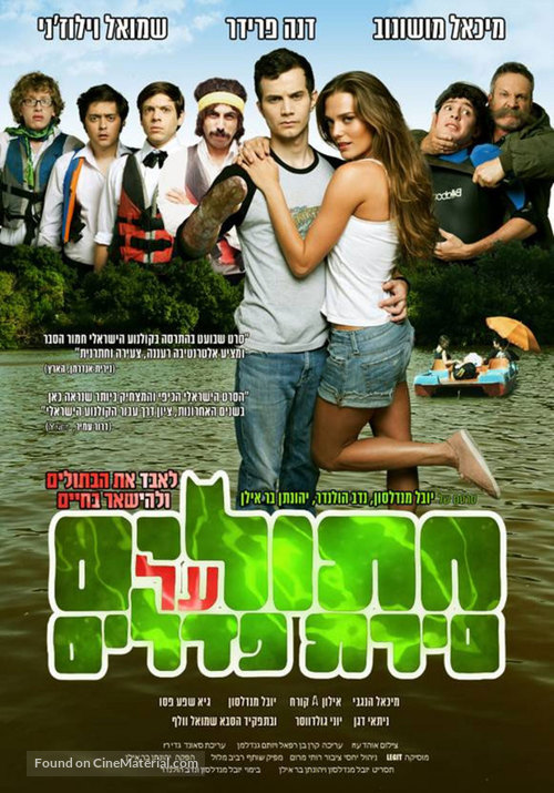 Chatulim Al Sirat Pedalim - Israeli Movie Poster