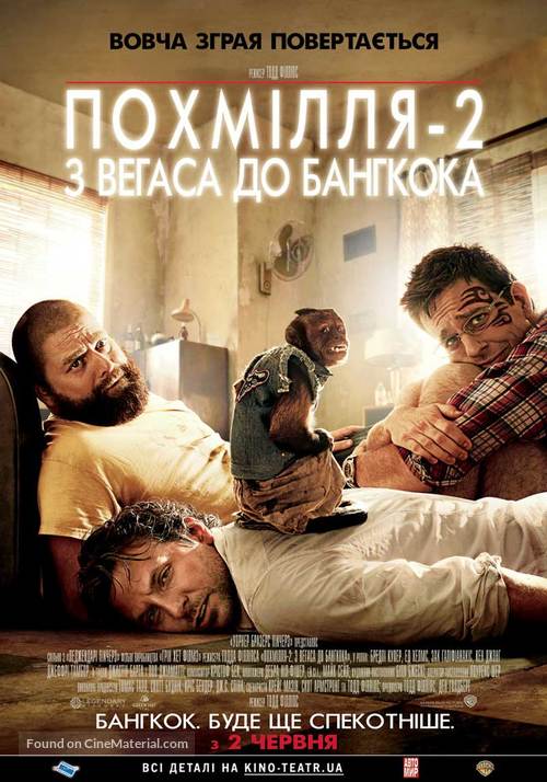 The Hangover Part II - Ukrainian Movie Poster