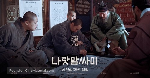 The King&#039;s Letters - South Korean Movie Poster