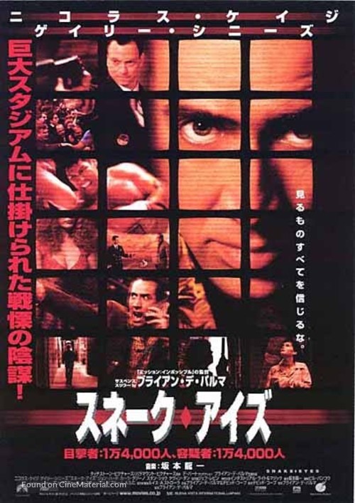 Snake Eyes - Japanese Movie Poster