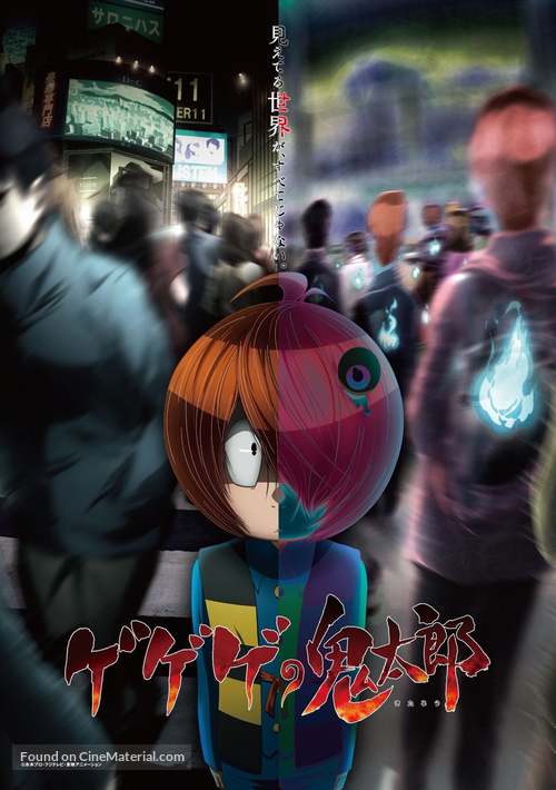 &quot;Gegege no Kitaro&quot; - Japanese Movie Poster