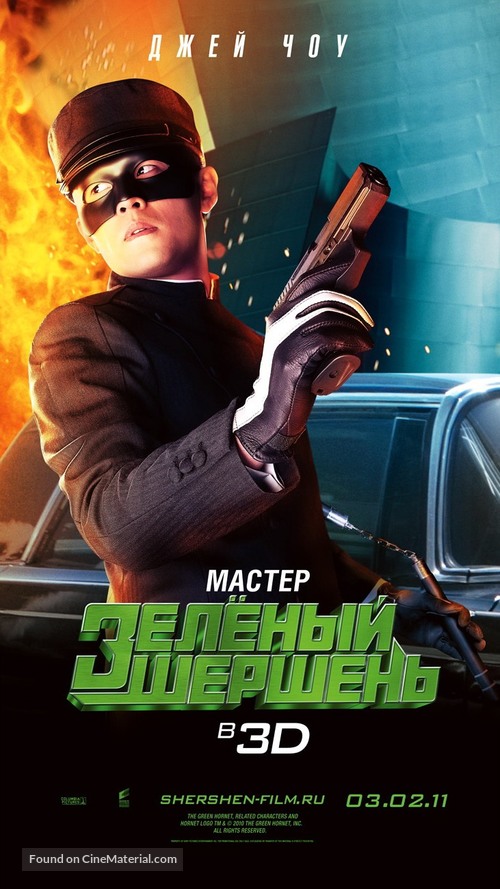 The Green Hornet - Russian Movie Poster