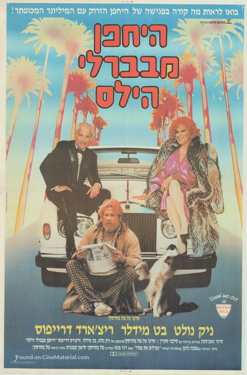 Down and Out in Beverly Hills - Israeli Movie Poster