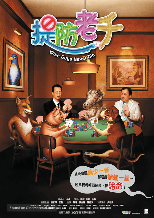 Tai fong lo chin - Hong Kong Movie Poster