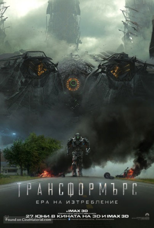 Transformers: Age of Extinction - Bulgarian Movie Poster