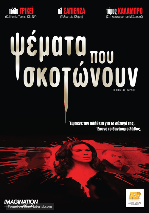 &#039;Til Lies Do Us Part - Greek Movie Cover