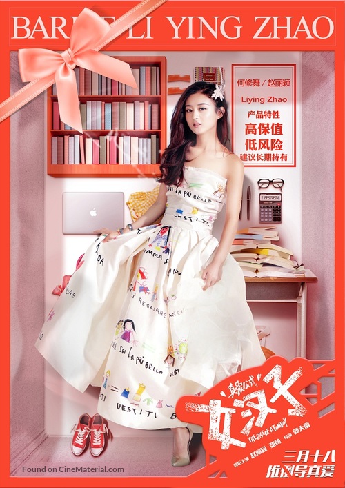 The Rise of a Tomboy - Chinese Movie Poster