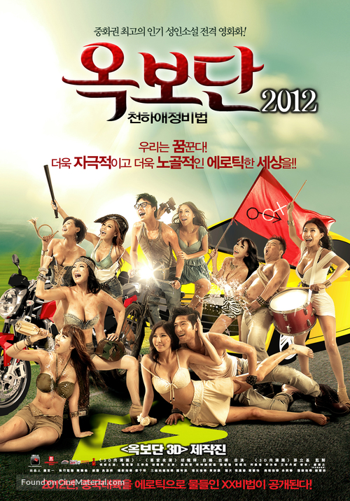 Due West: Our Sex Journey - South Korean Movie Poster