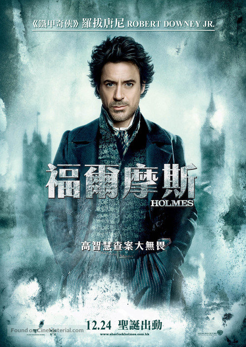 Sherlock Holmes - Hong Kong Movie Poster
