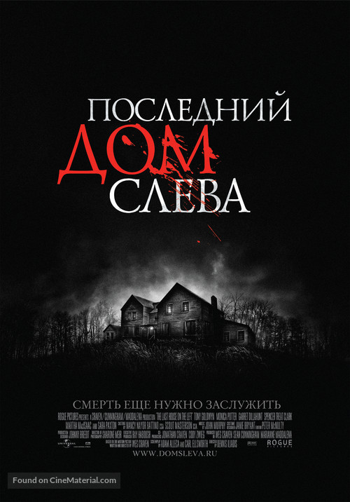 The Last House on the Left - Russian Movie Poster