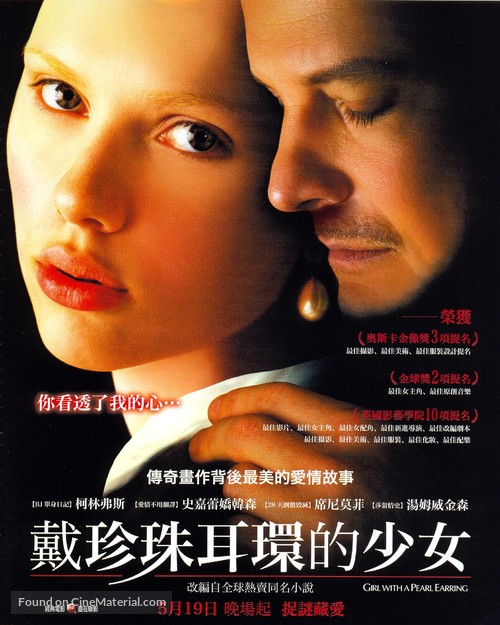 Girl with a Pearl Earring - Taiwanese poster