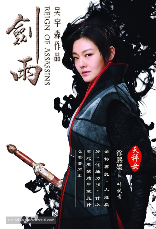 Jianyu Jianghu - Chinese Movie Poster