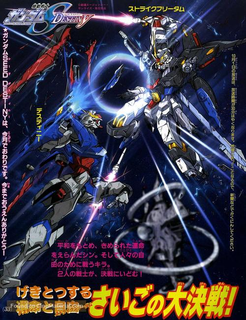 &quot;Kid&ocirc; senshi Gundam Seed Destiny&quot; - Japanese Movie Poster
